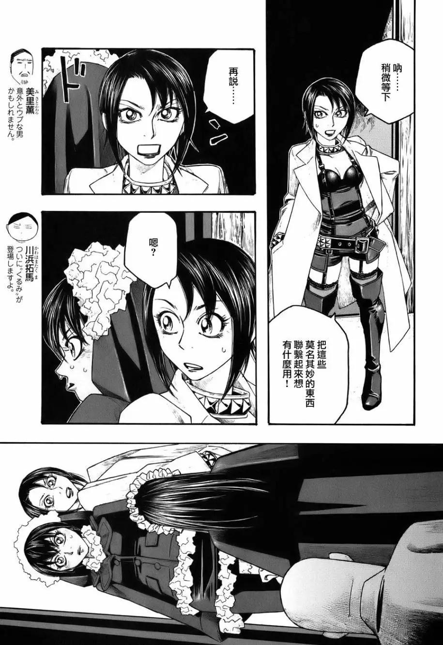 《农大菌物语》第85回 第4页