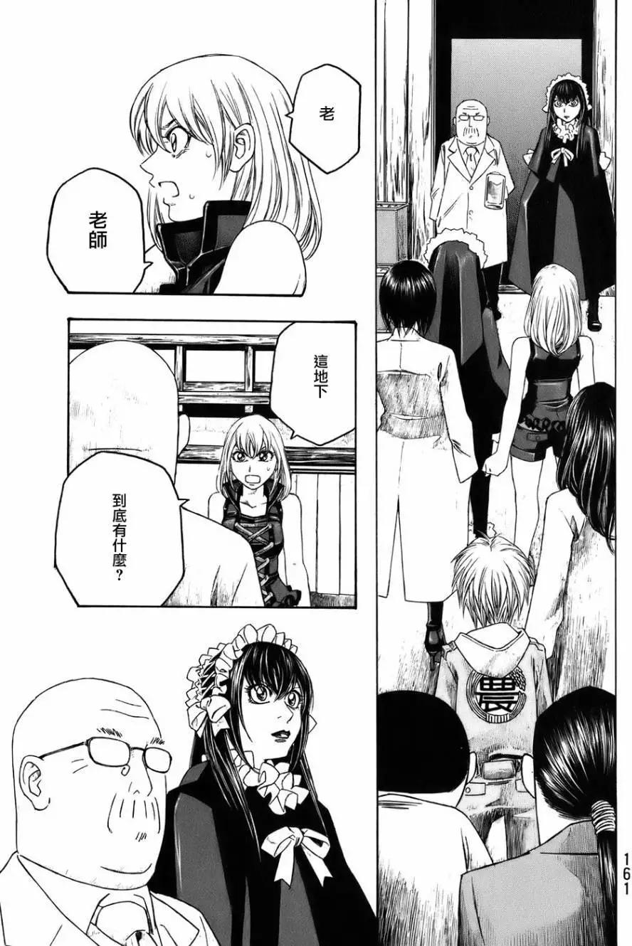 《农大菌物语》第85回 第6页