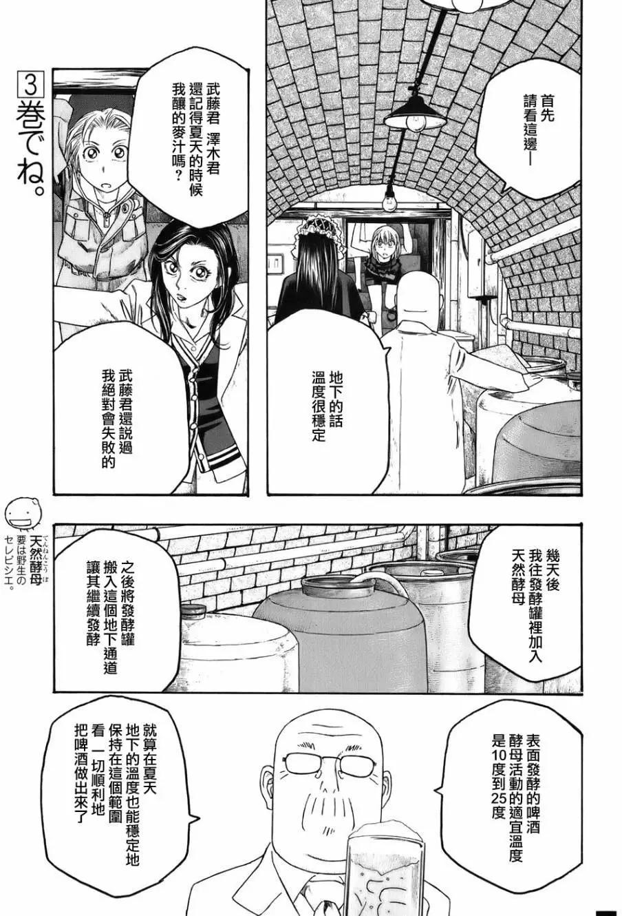 《农大菌物语》第85回 第8页