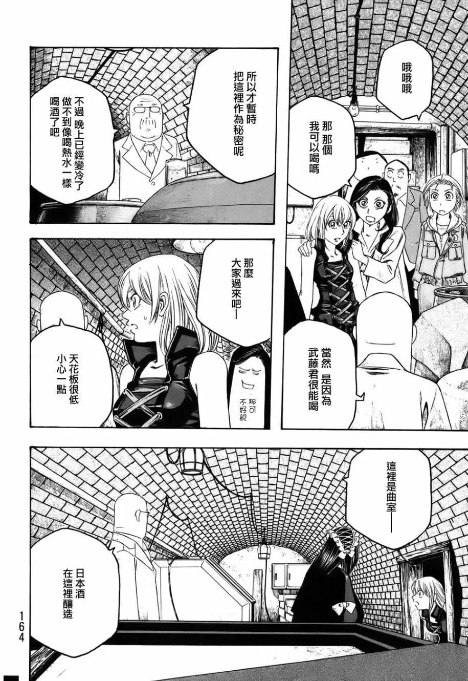 《农大菌物语》第85回 第9页