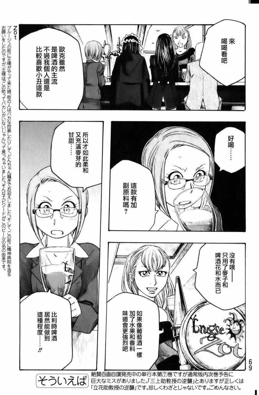 《农大菌物语》第91回 第10页