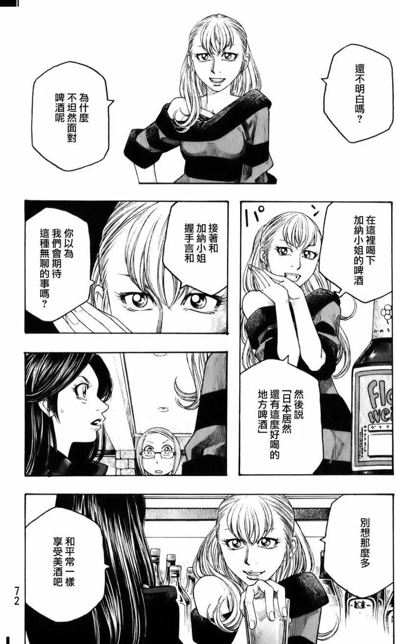 《农大菌物语》第91回 第13页