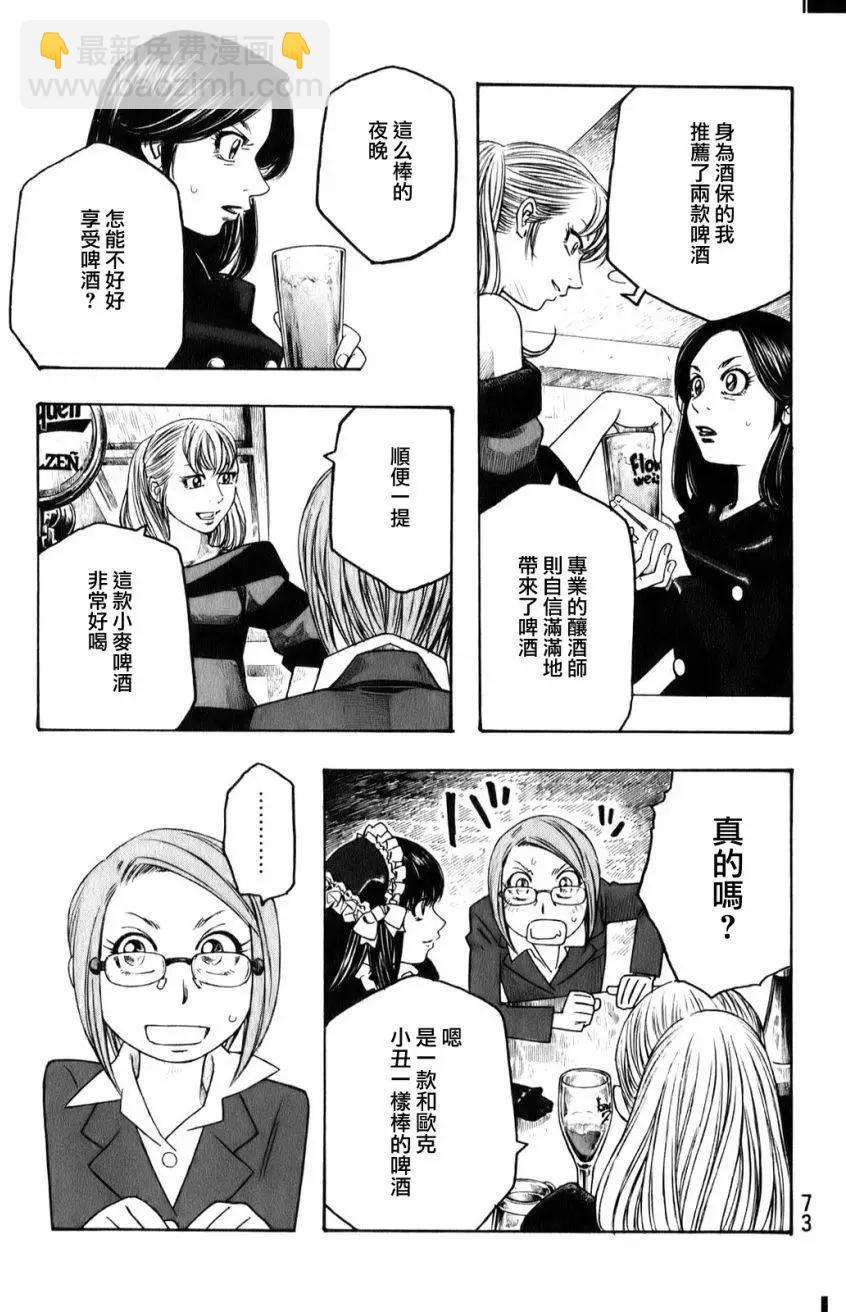 《农大菌物语》第91回 第14页
