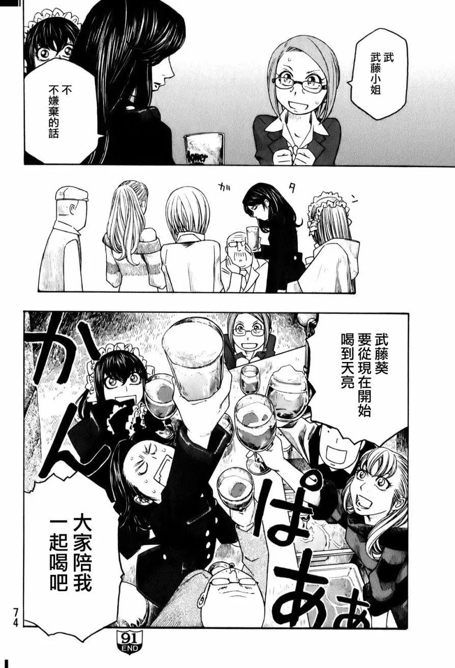 《农大菌物语》第91回 第15页