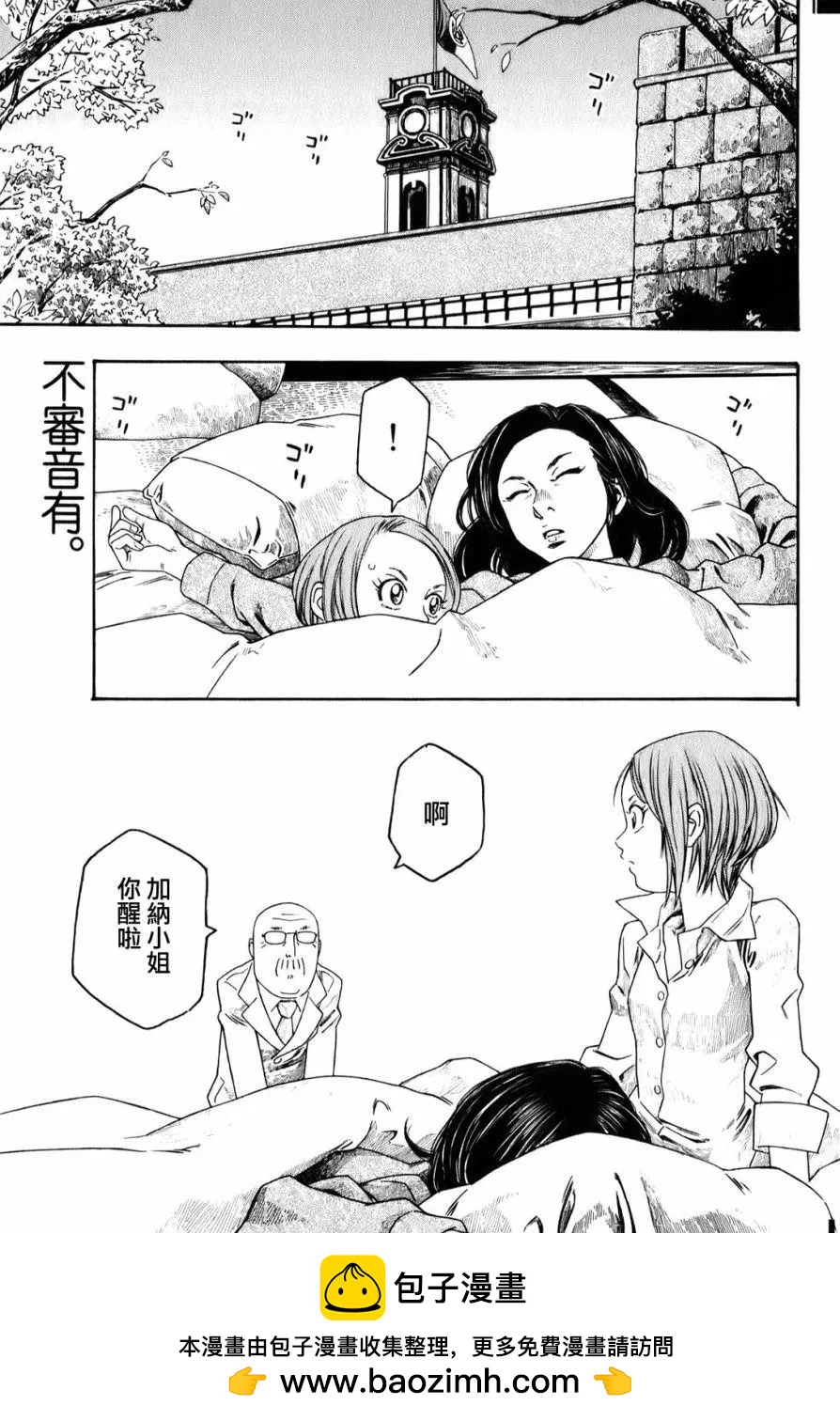 《农大菌物语》第91回 第16页