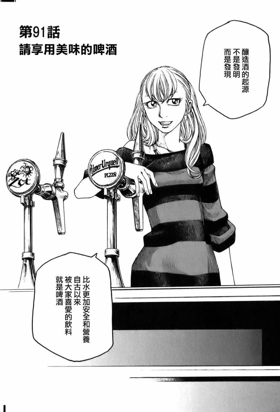 《农大菌物语》第91回 第1页
