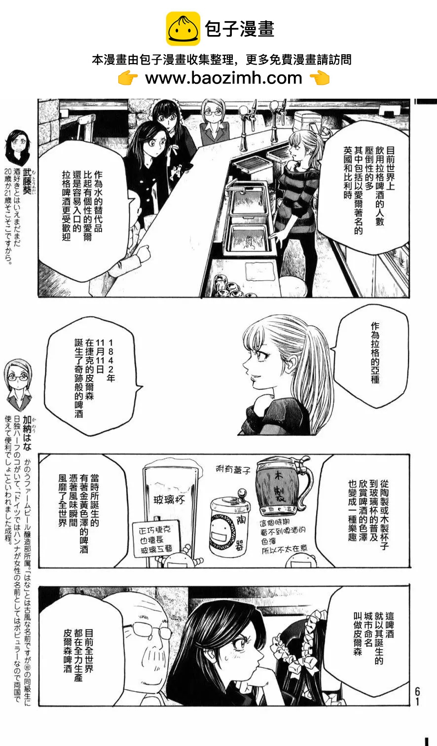 《农大菌物语》第91回 第2页