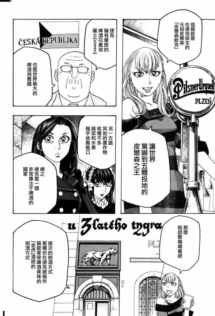 《农大菌物语》第91回 第3页