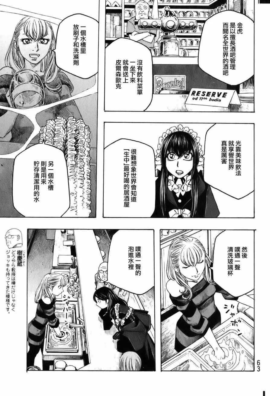 《农大菌物语》第91回 第4页