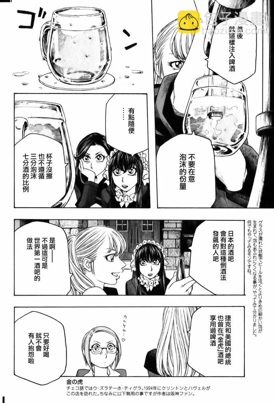 《农大菌物语》第91回 第5页