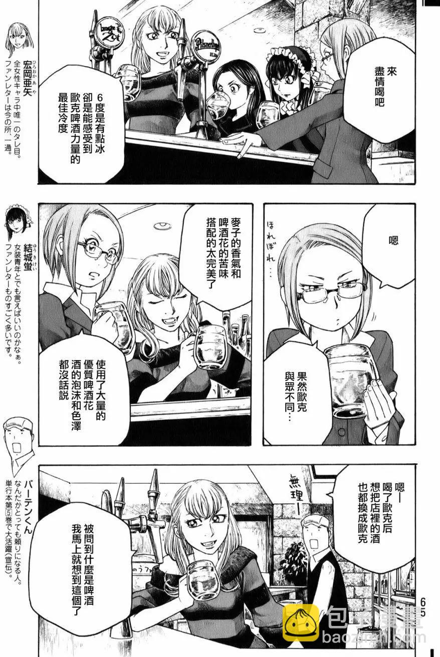 《农大菌物语》第91回 第6页
