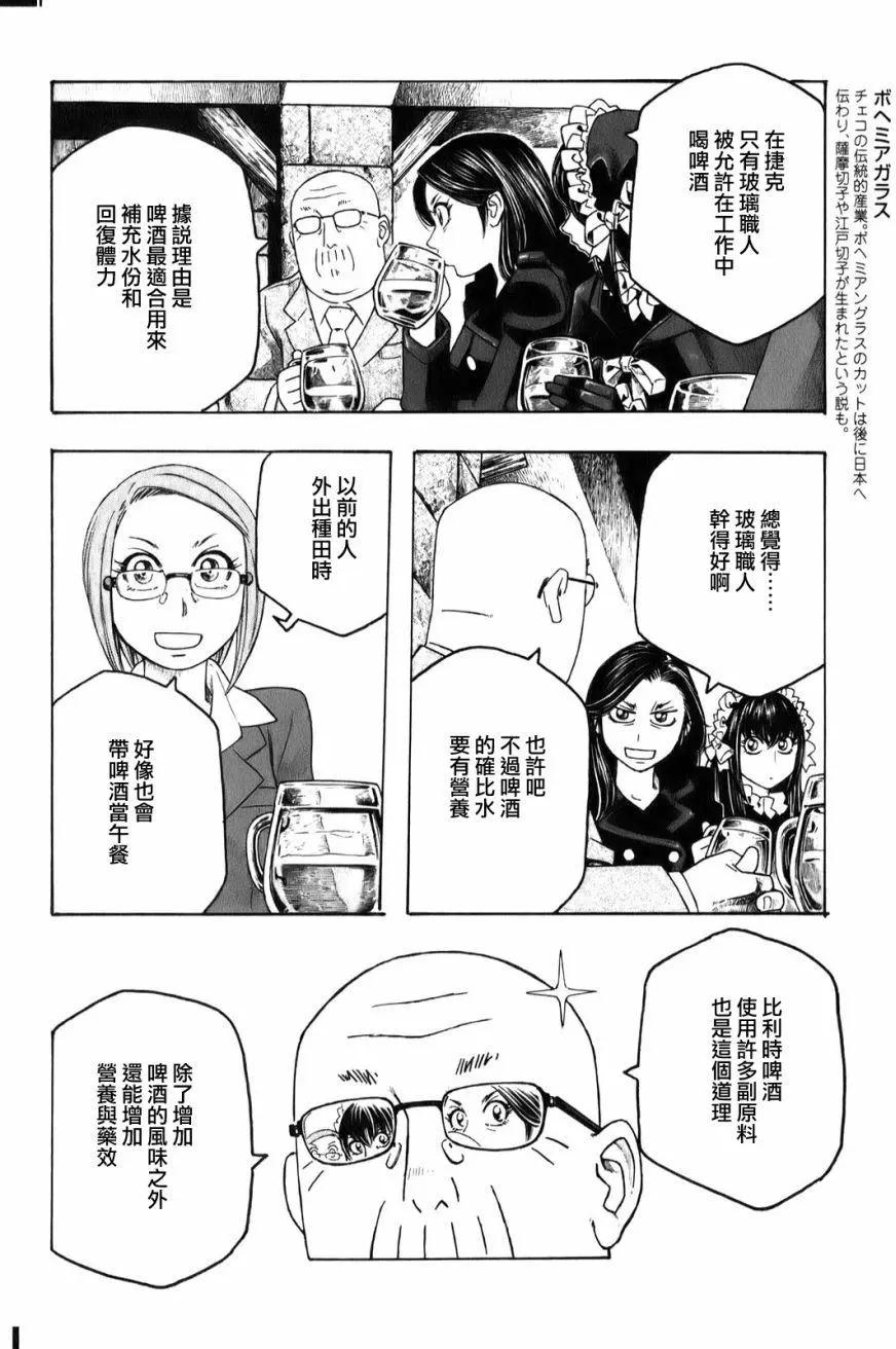 《农大菌物语》第91回 第7页