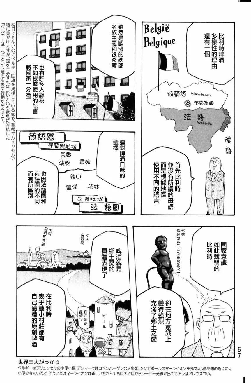 《农大菌物语》第91回 第8页
