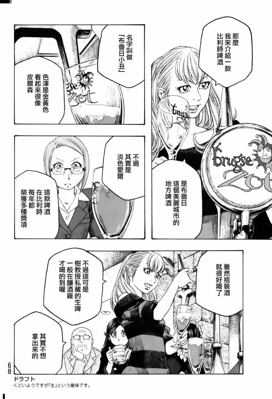 《农大菌物语》第91回 第9页