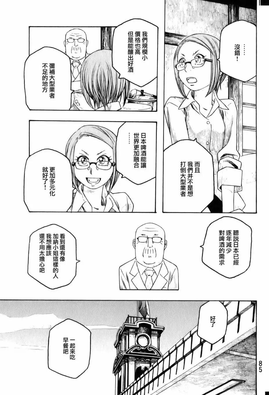 《农大菌物语》第92回 第10页