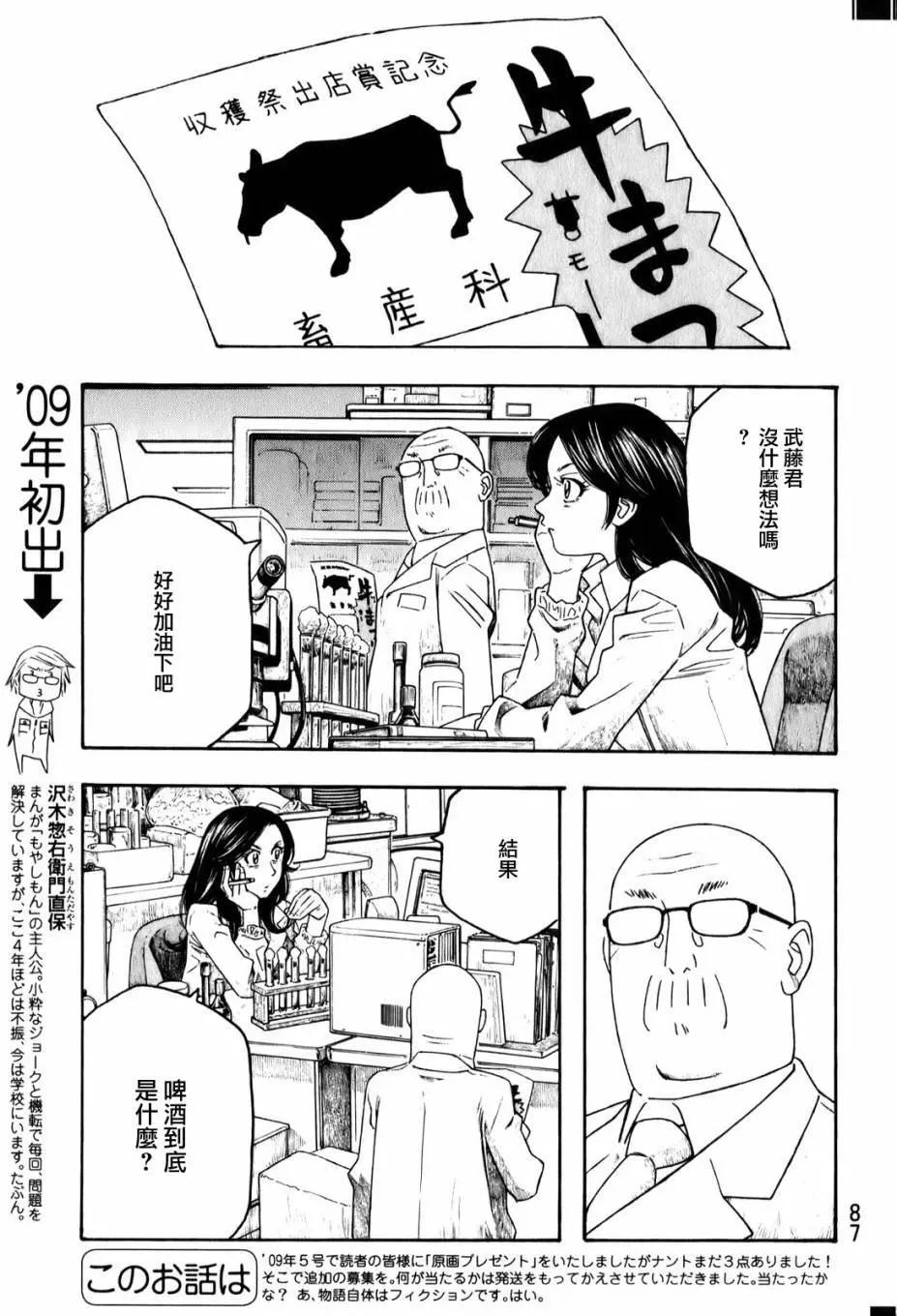 《农大菌物语》第92回 第12页
