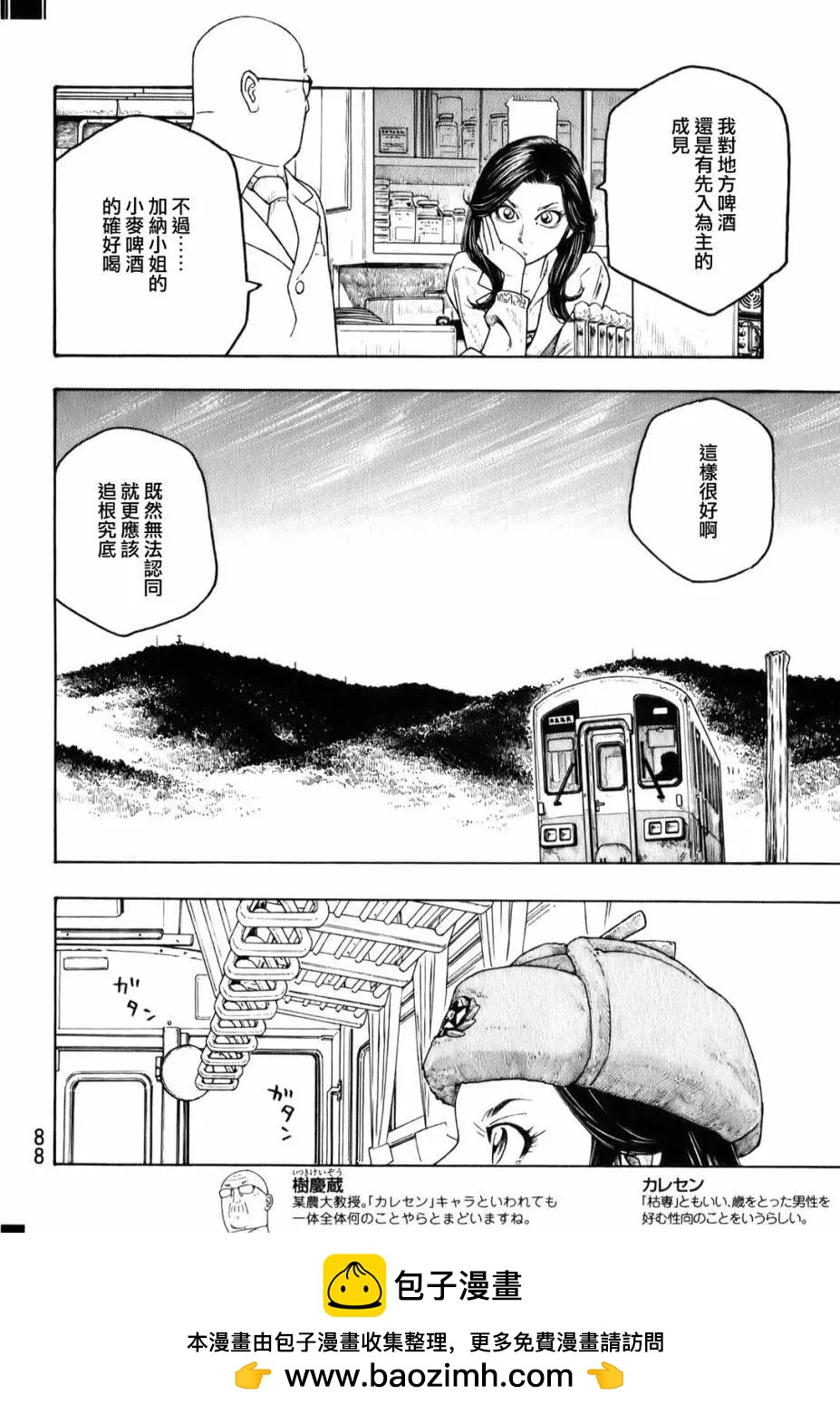 《农大菌物语》第92回 第13页