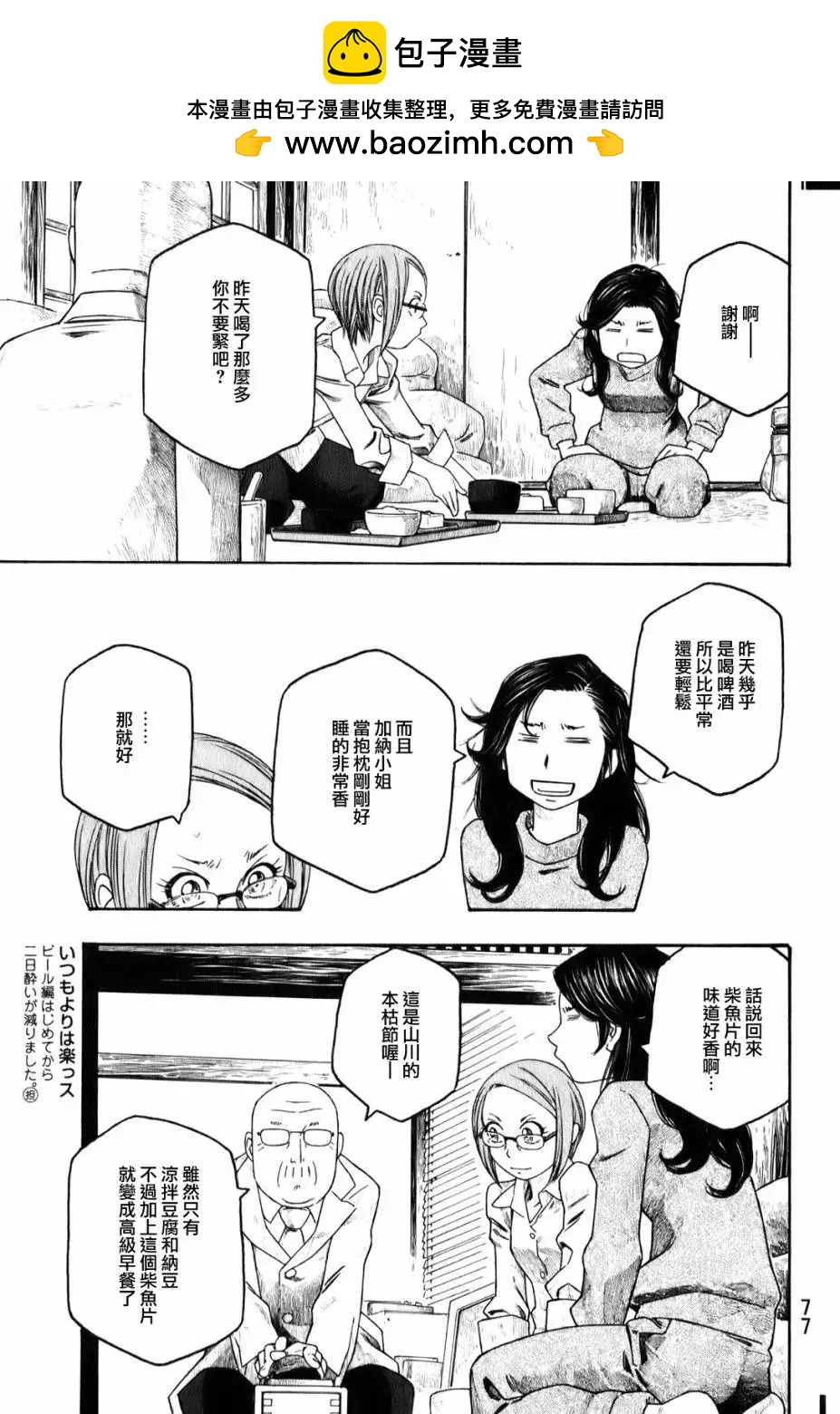 《农大菌物语》第92回 第2页