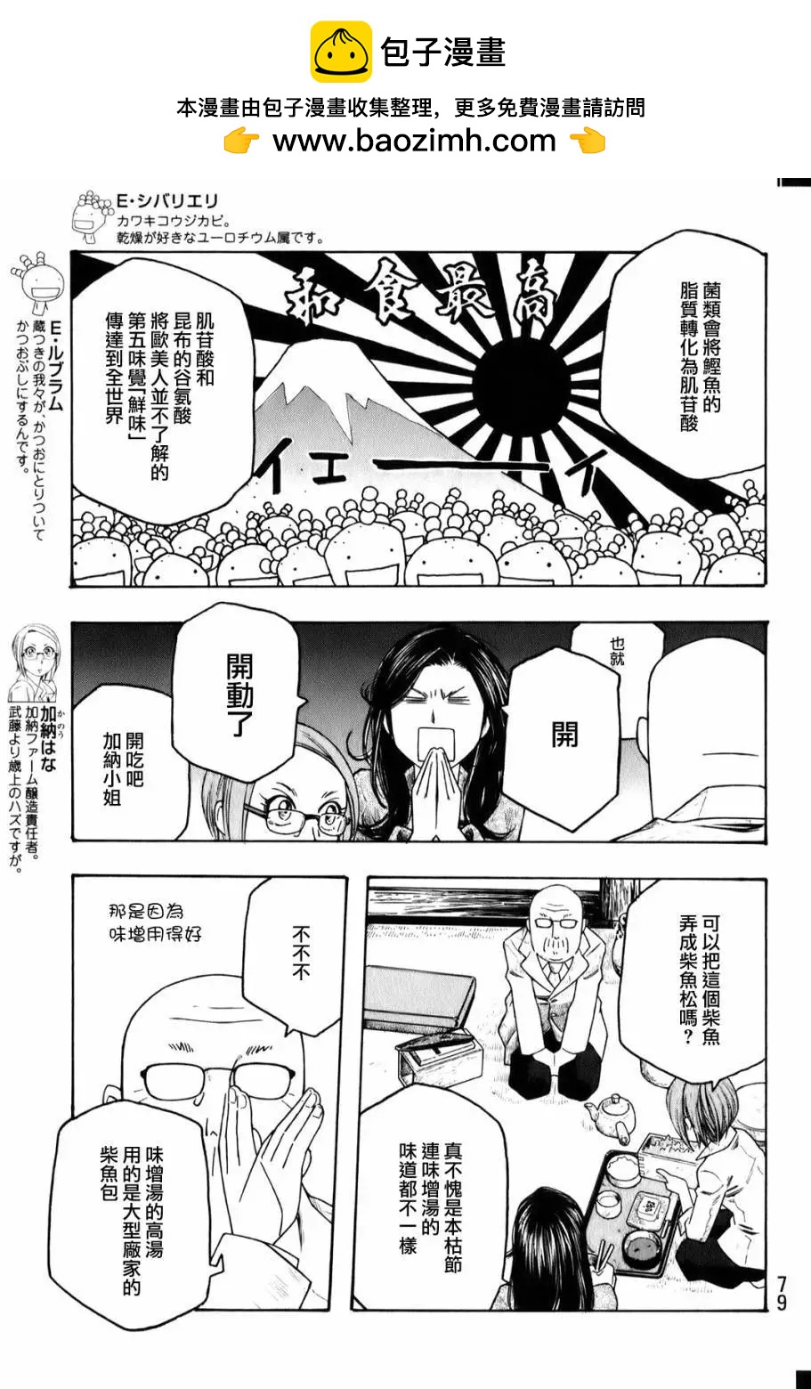 《农大菌物语》第92回 第4页