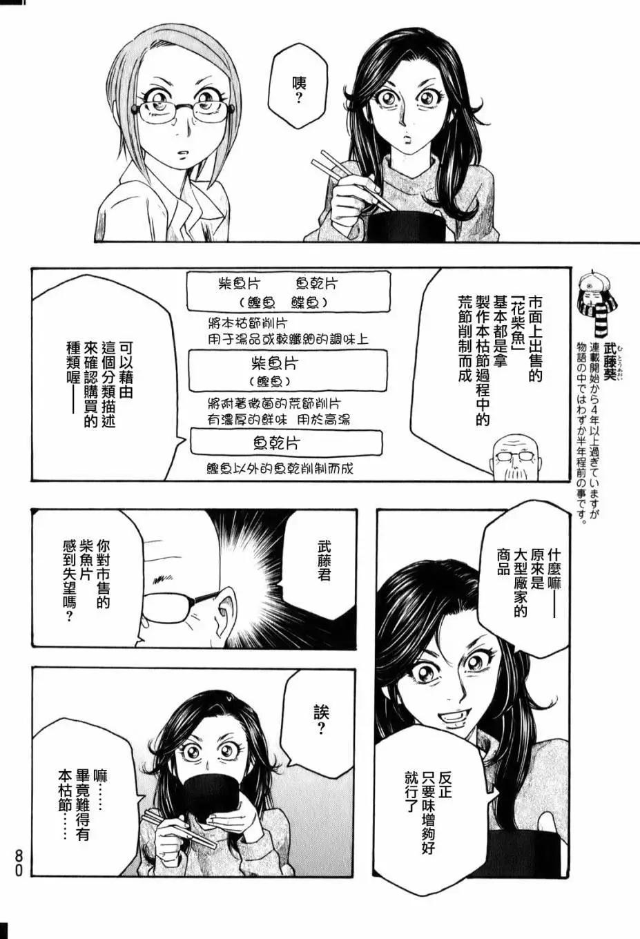 《农大菌物语》第92回 第5页