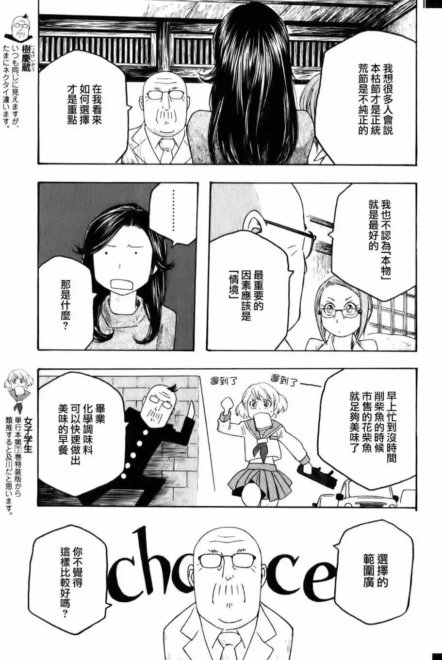 《农大菌物语》第92回 第6页