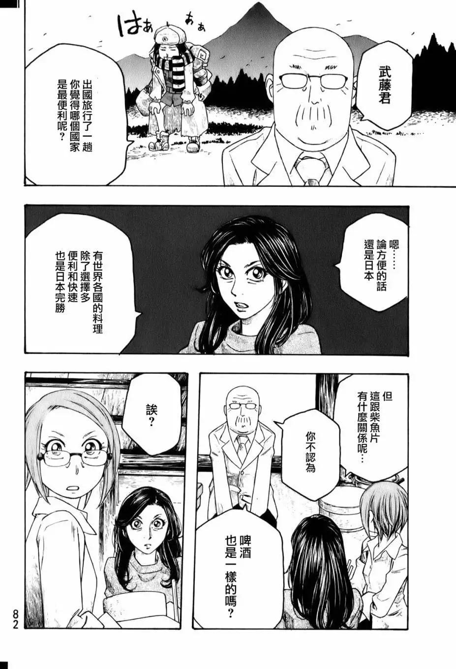 《农大菌物语》第92回 第7页
