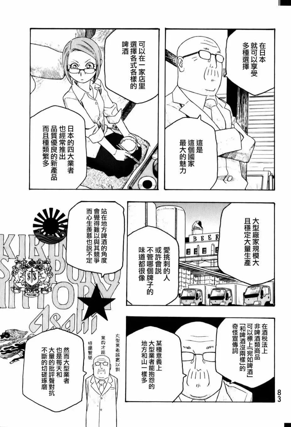 《农大菌物语》第92回 第8页