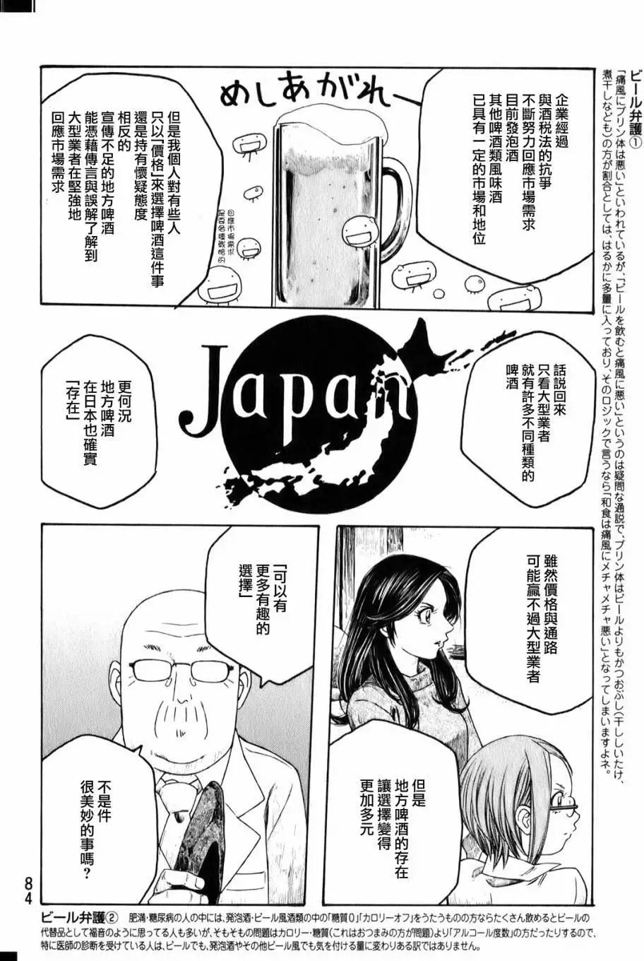 《农大菌物语》第92回 第9页
