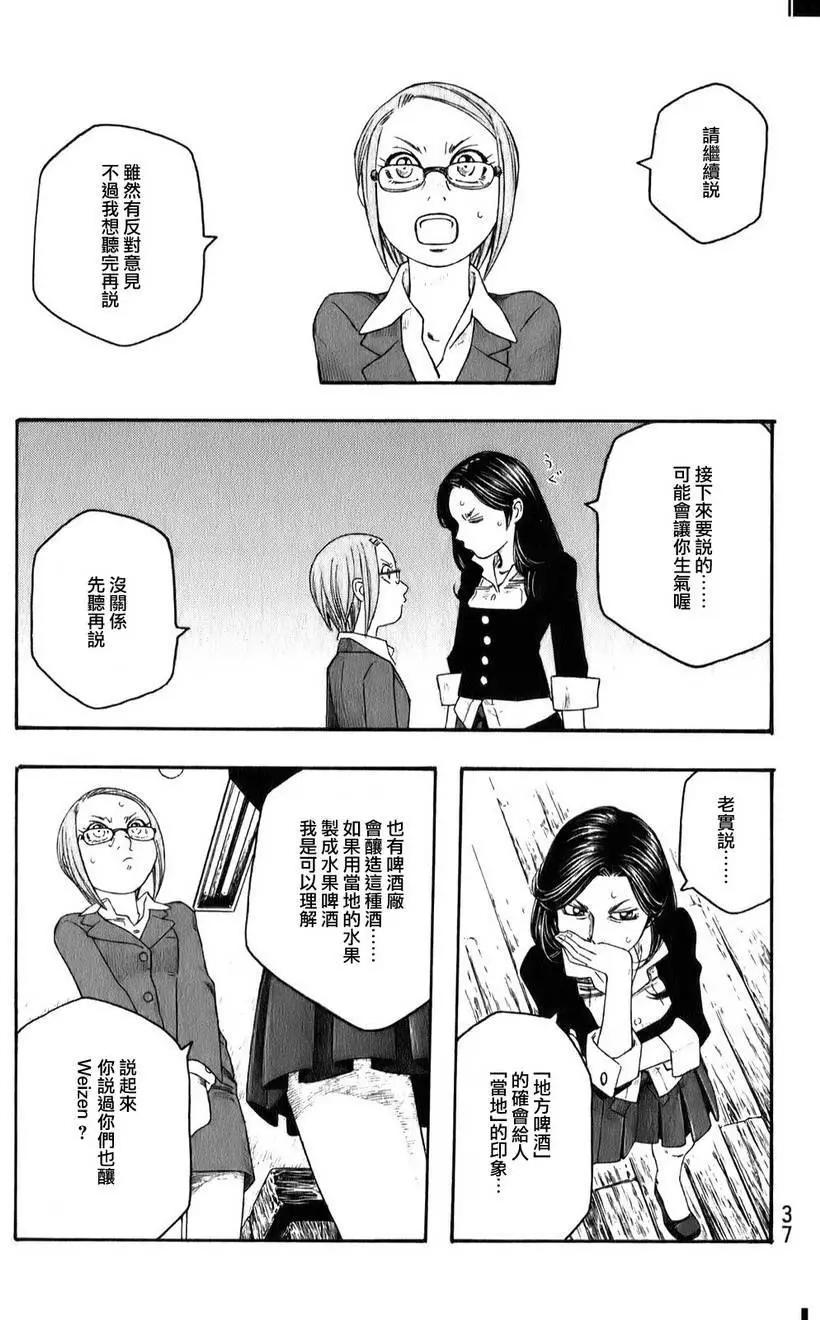 《农大菌物语》第89回 第10页
