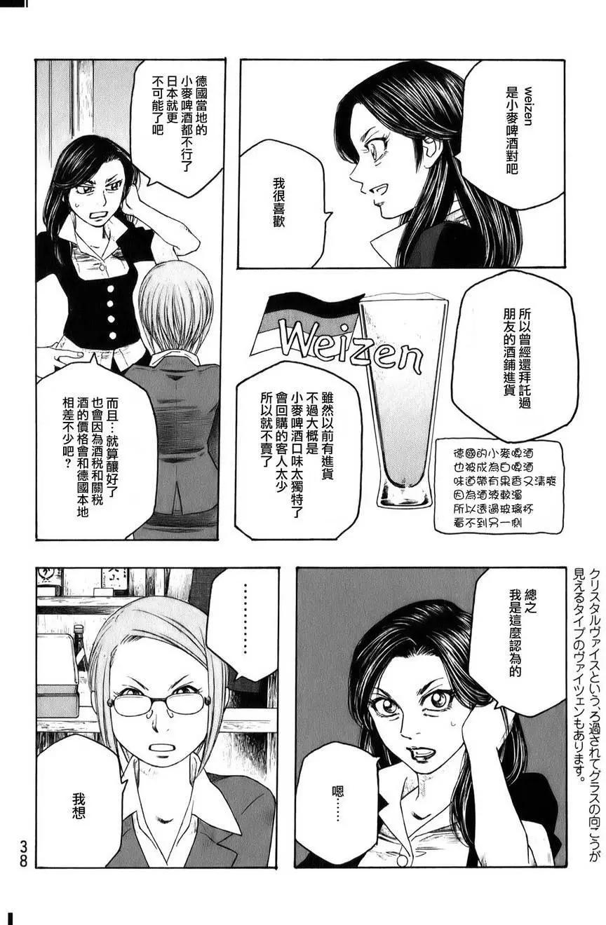 《农大菌物语》第89回 第11页