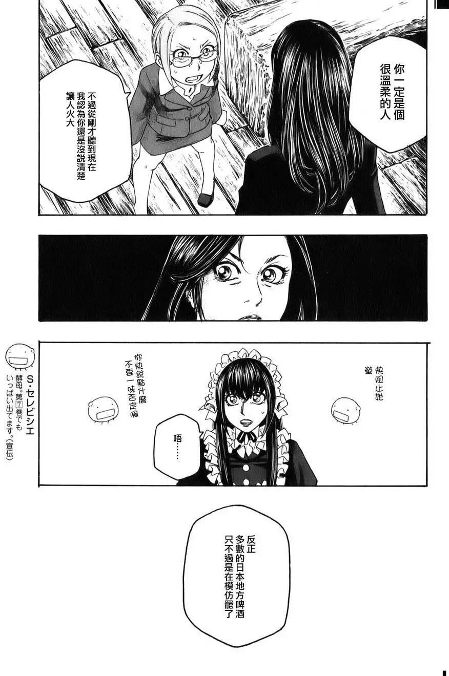《农大菌物语》第89回 第12页