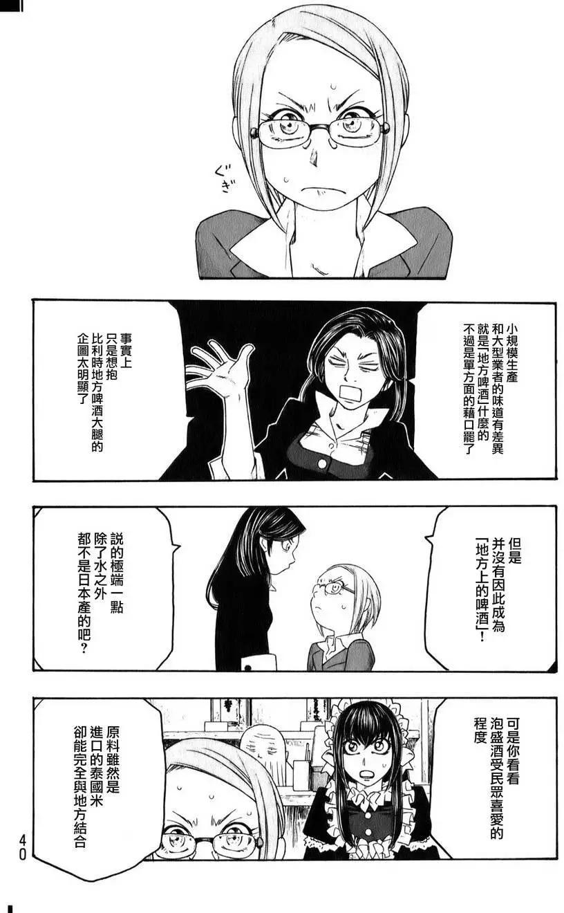 《农大菌物语》第89回 第13页