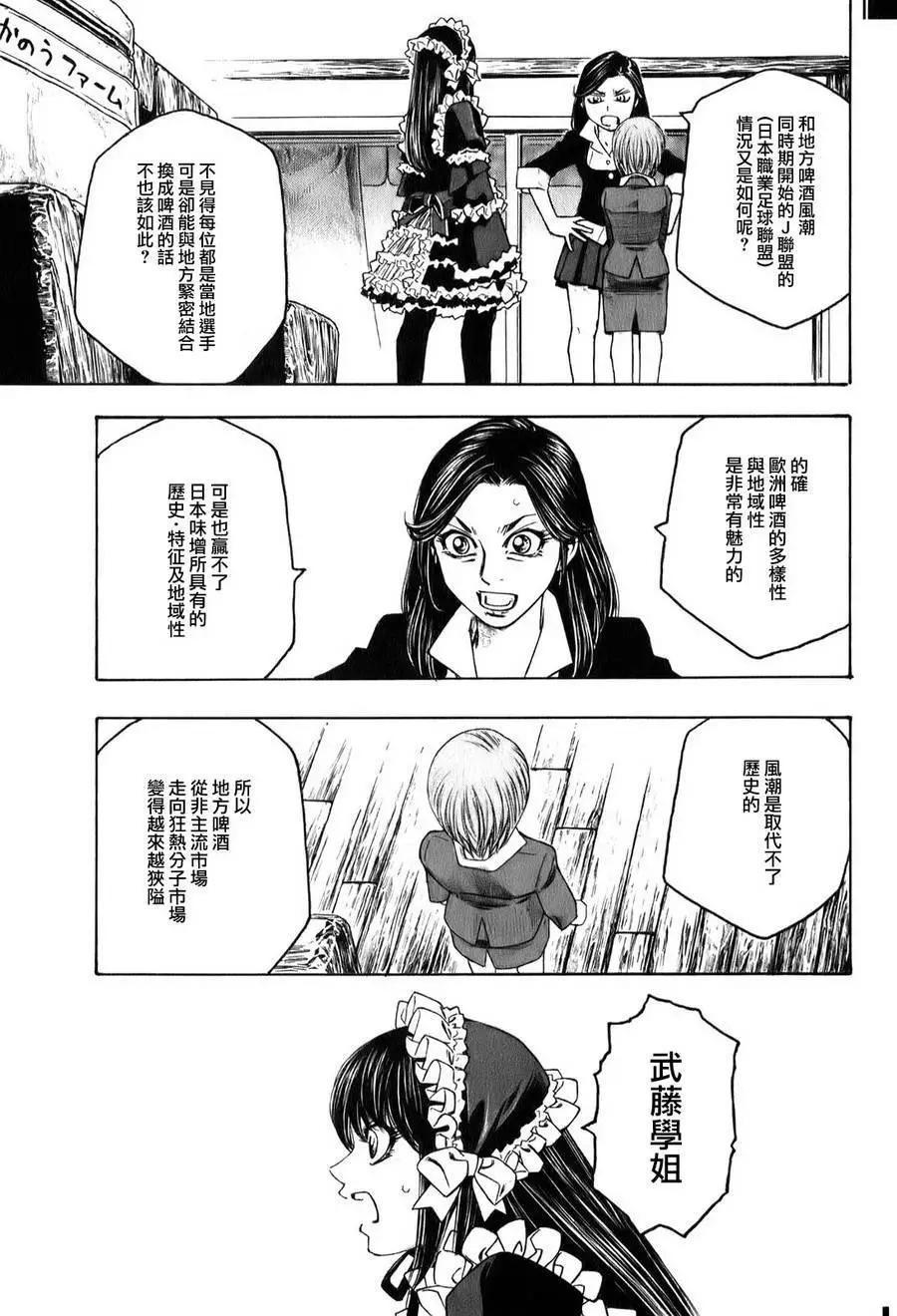 《农大菌物语》第89回 第14页