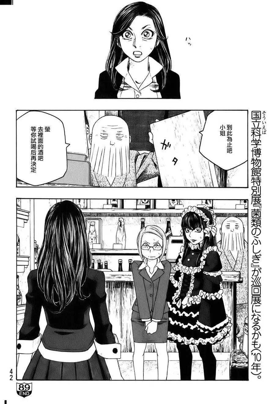 《农大菌物语》第89回 第15页