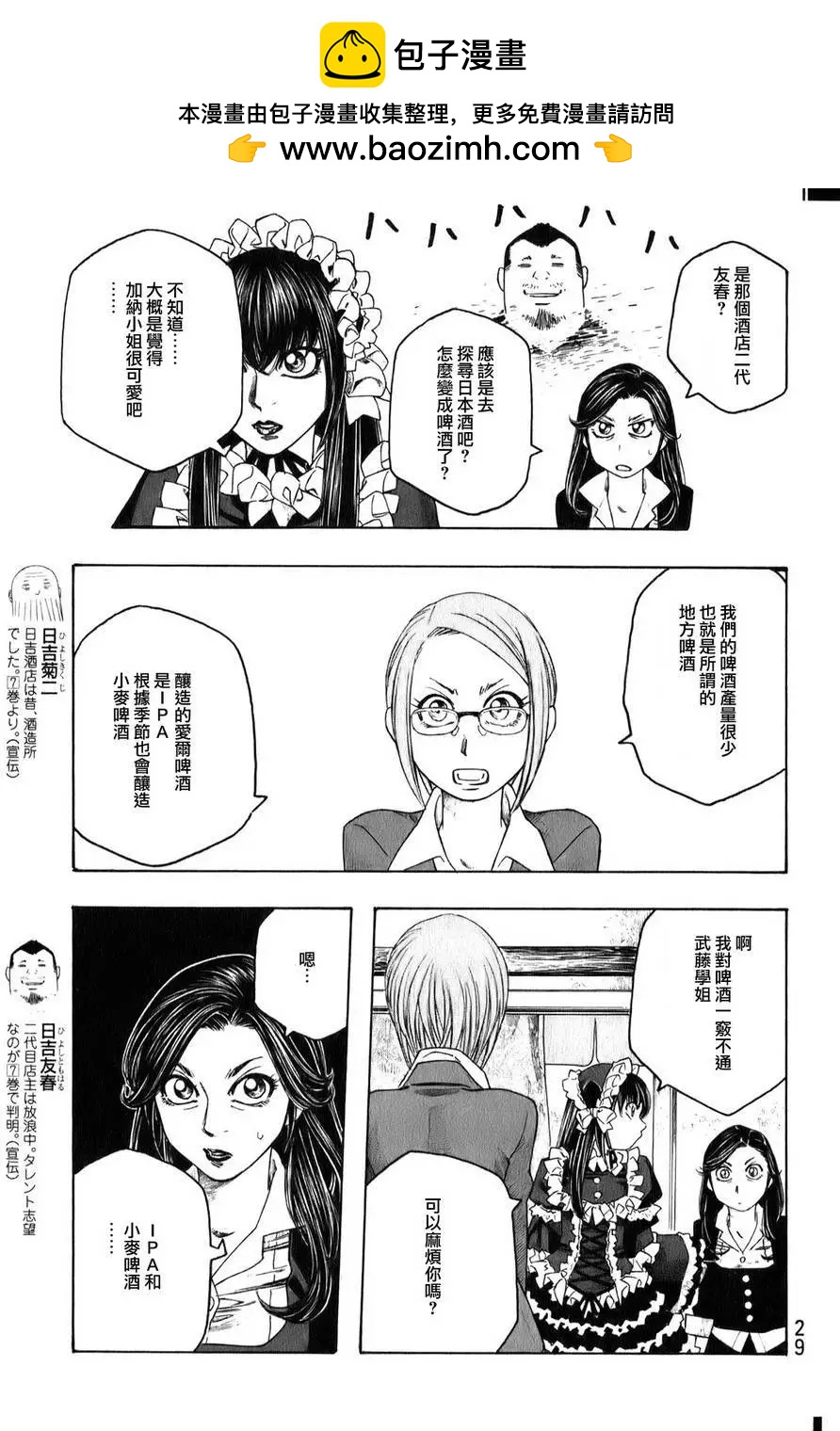 《农大菌物语》第89回 第2页