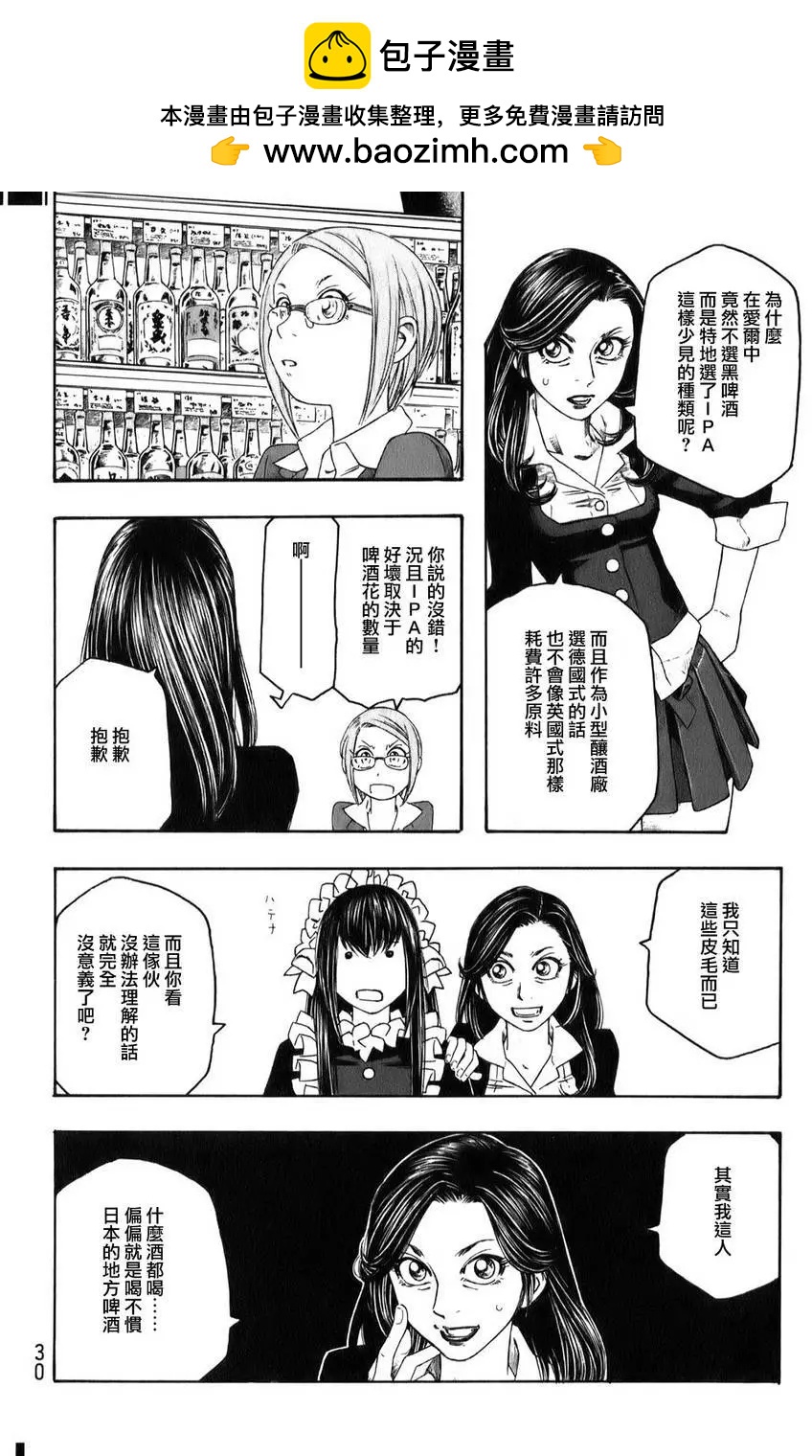 《农大菌物语》第89回 第3页