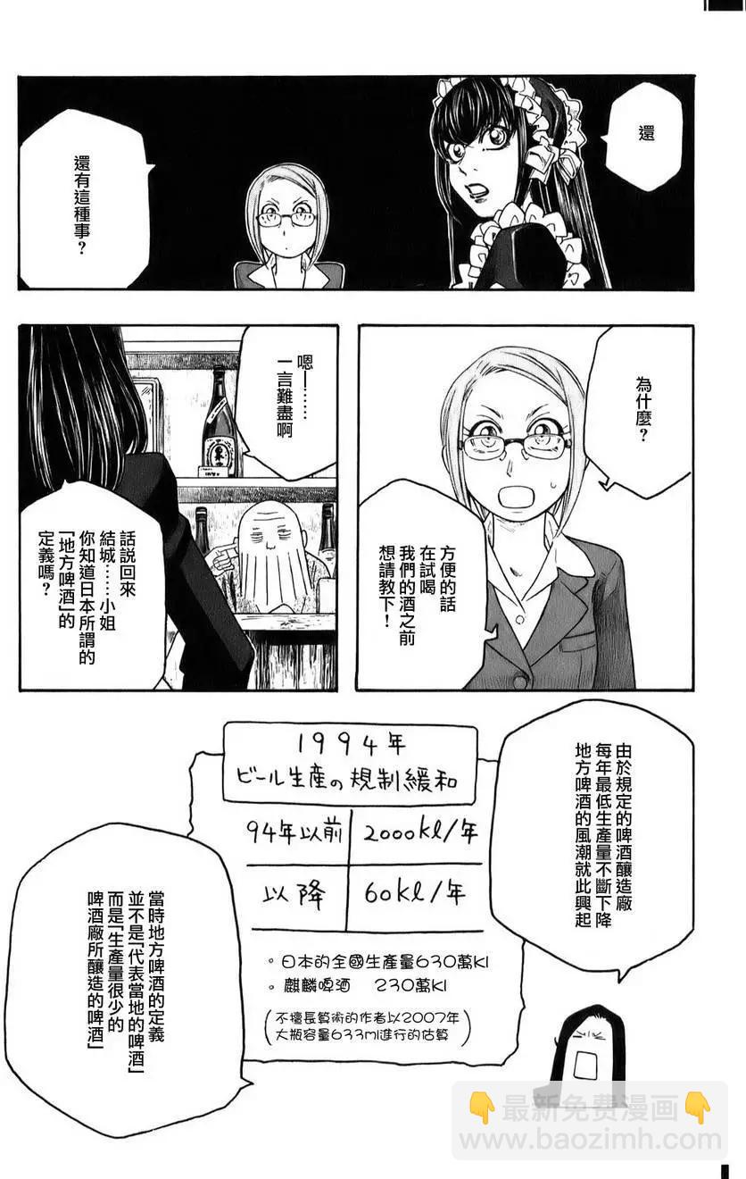 《农大菌物语》第89回 第4页