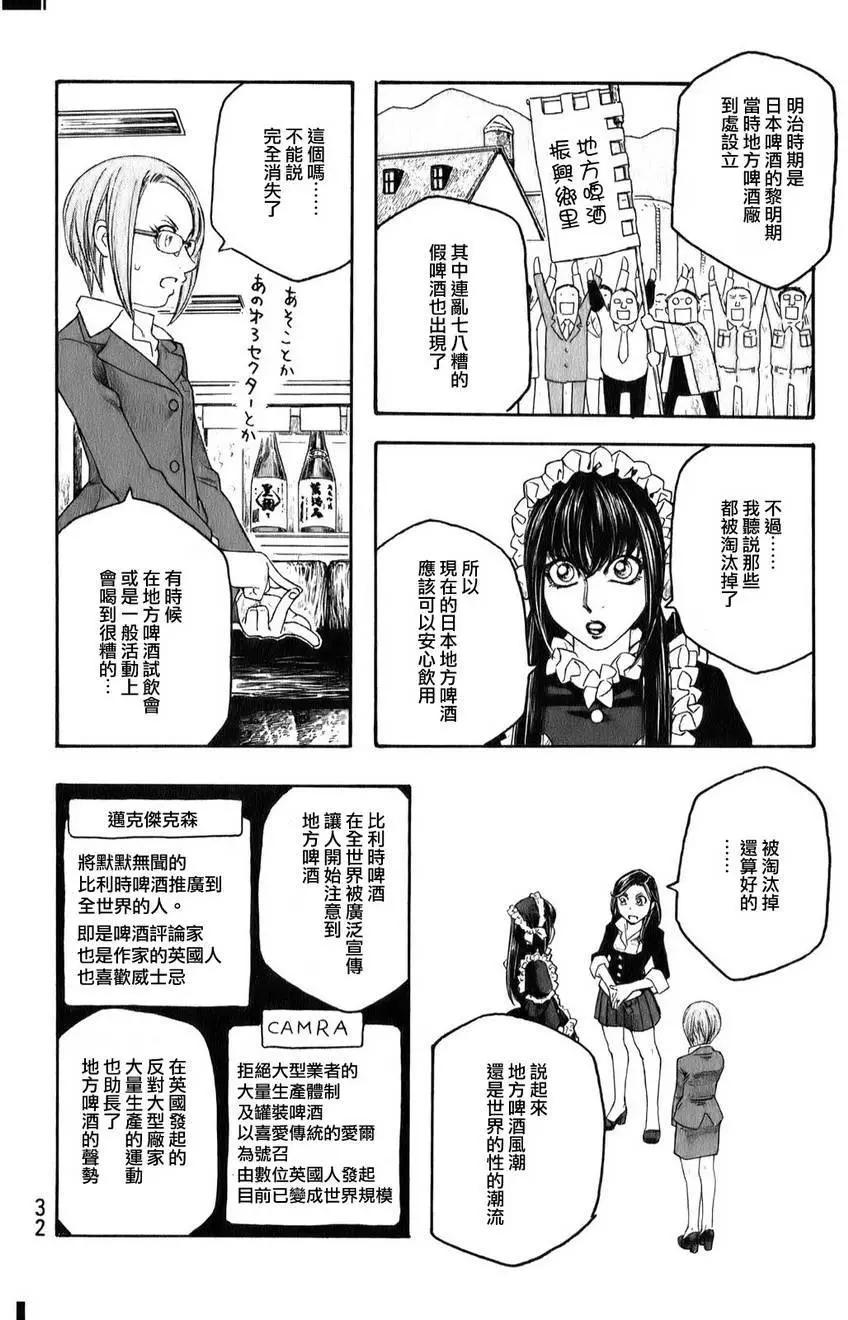 《农大菌物语》第89回 第5页