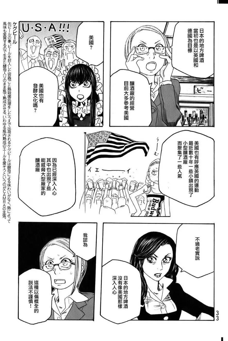 《农大菌物语》第89回 第6页