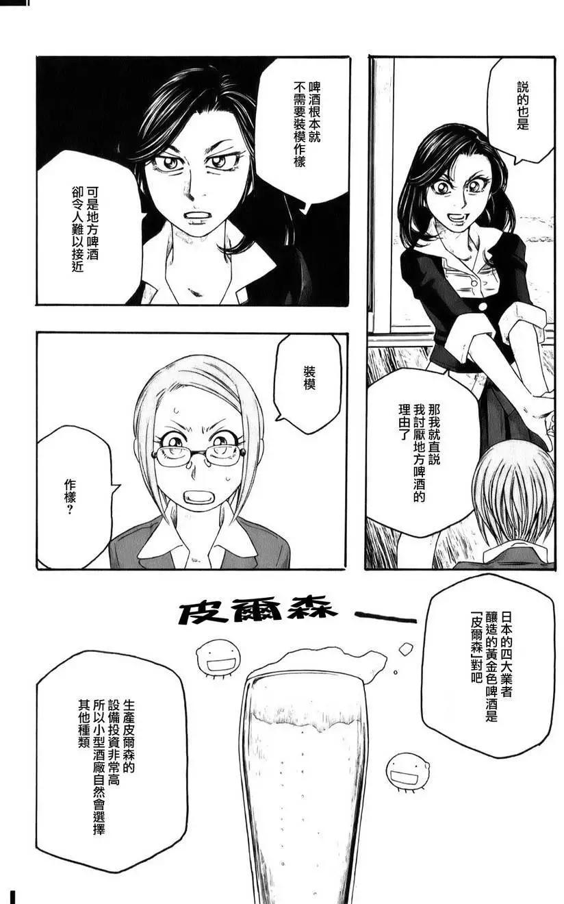 《农大菌物语》第89回 第7页