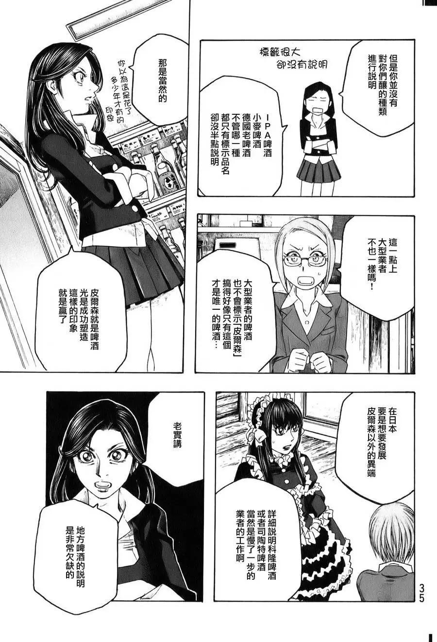 《农大菌物语》第89回 第8页