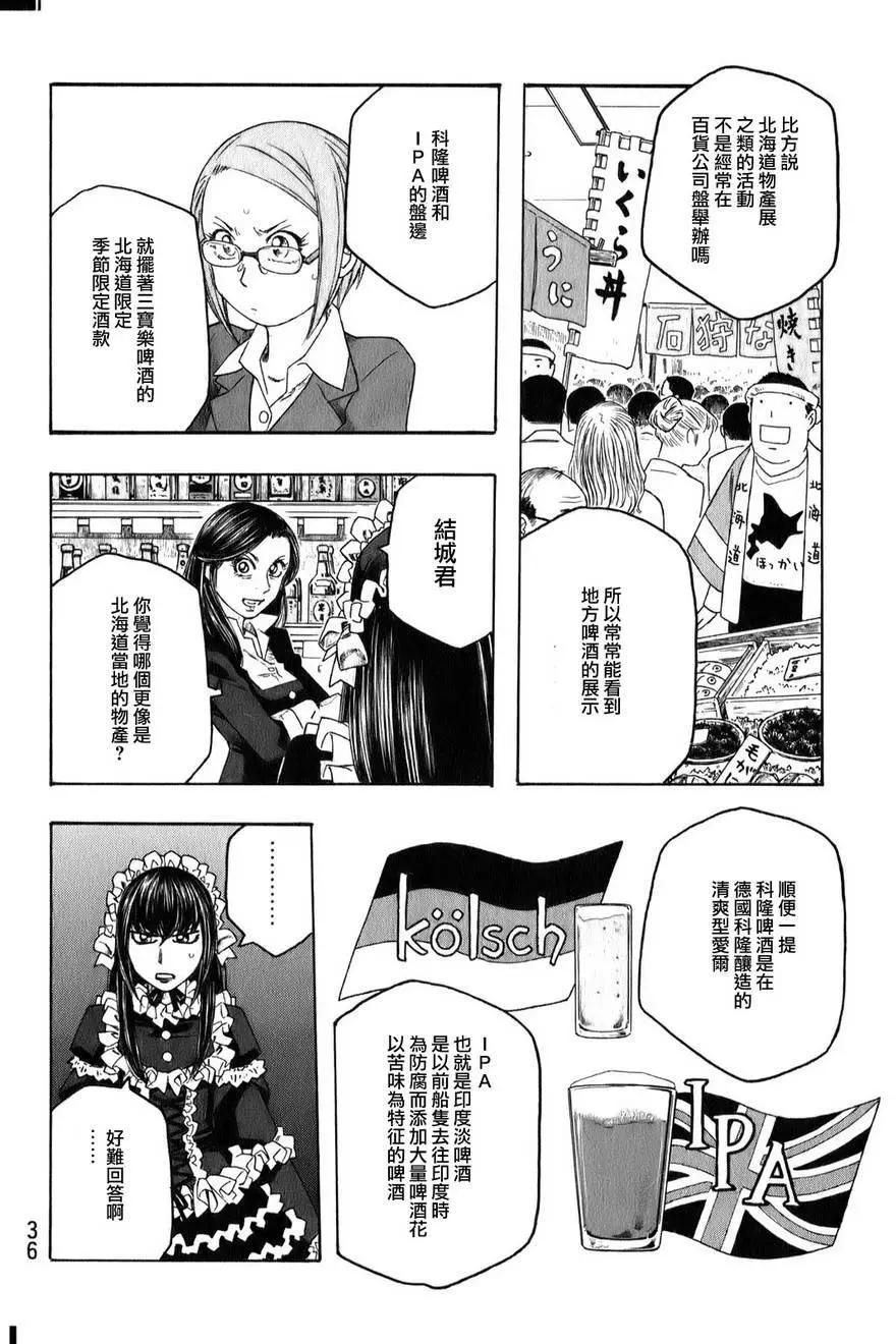 《农大菌物语》第89回 第9页
