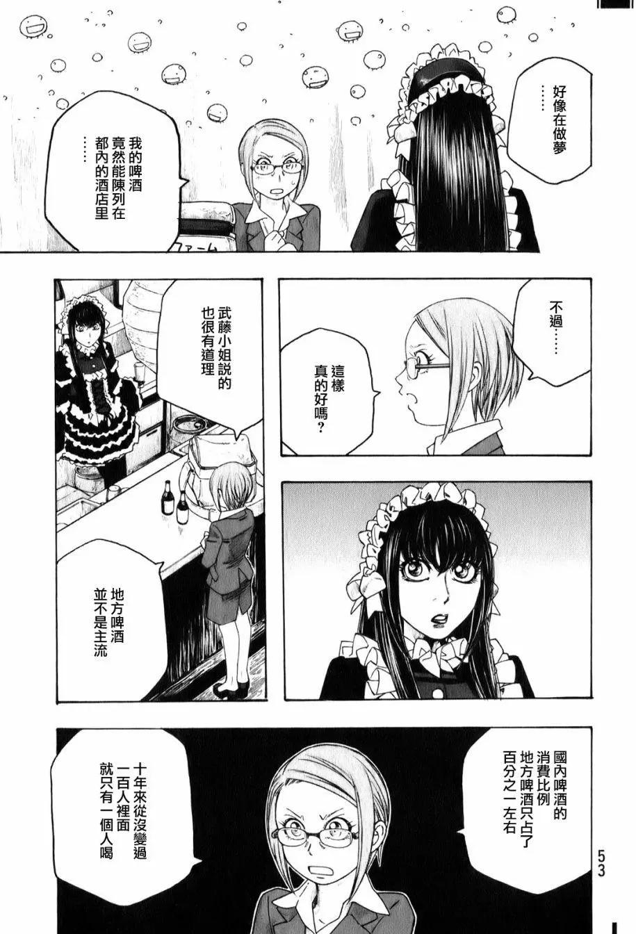 《农大菌物语》第90回 第10页