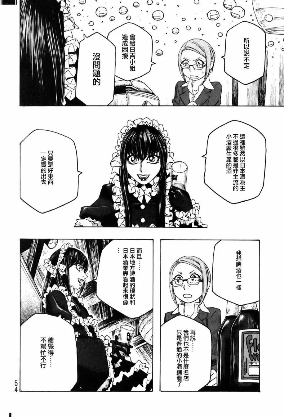《农大菌物语》第90回 第11页