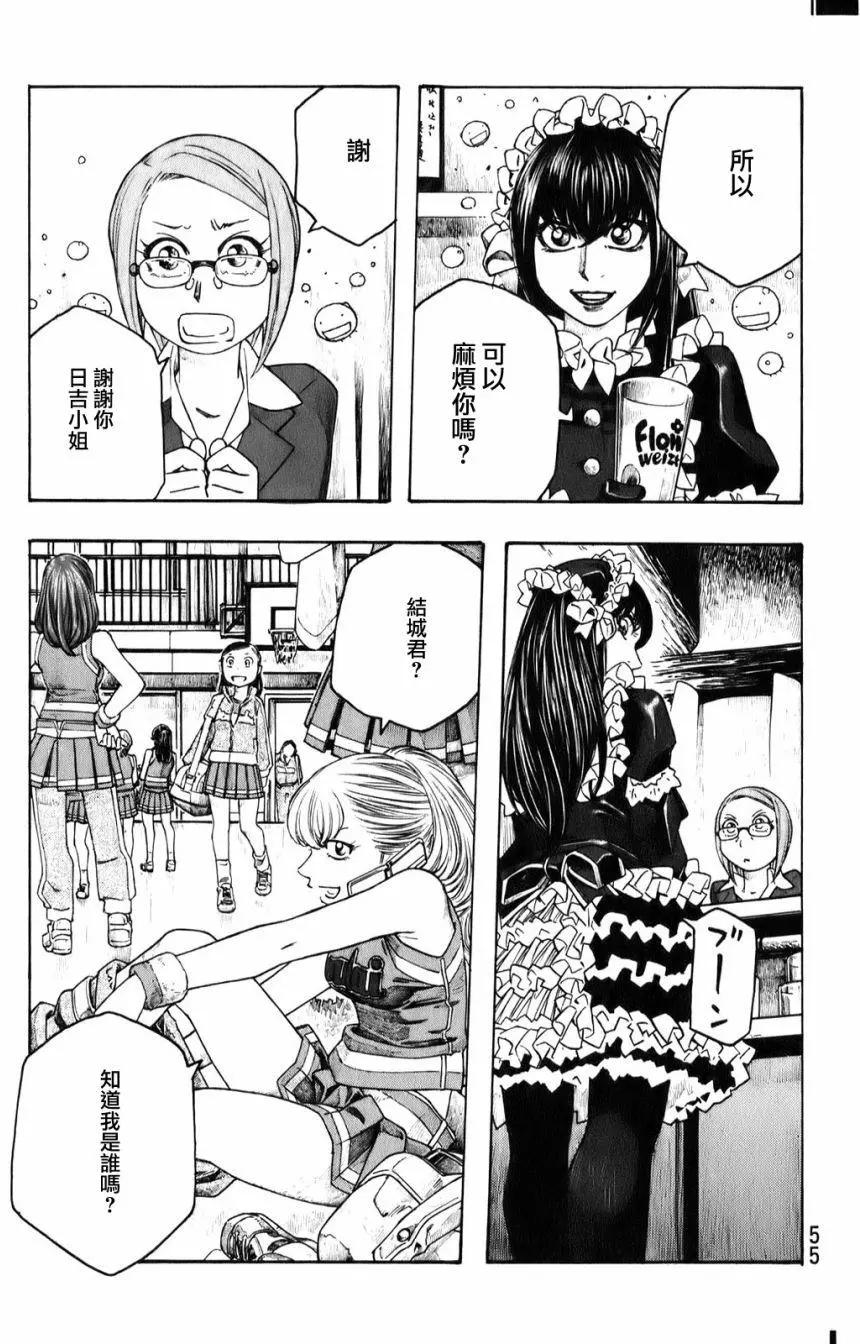 《农大菌物语》第90回 第12页