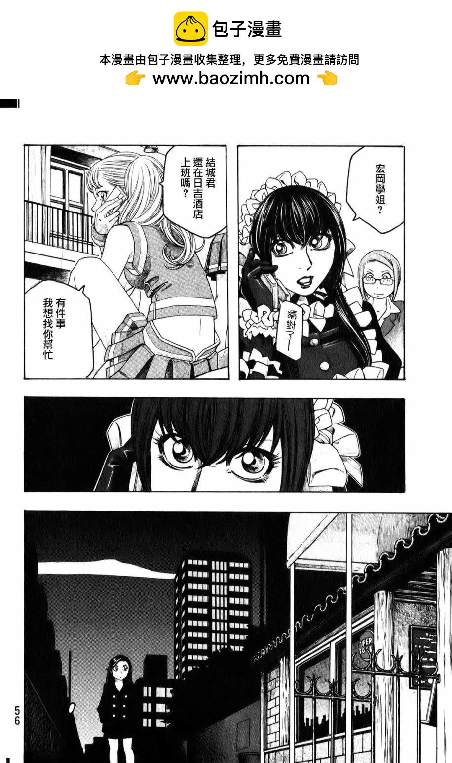《农大菌物语》第90回 第13页
