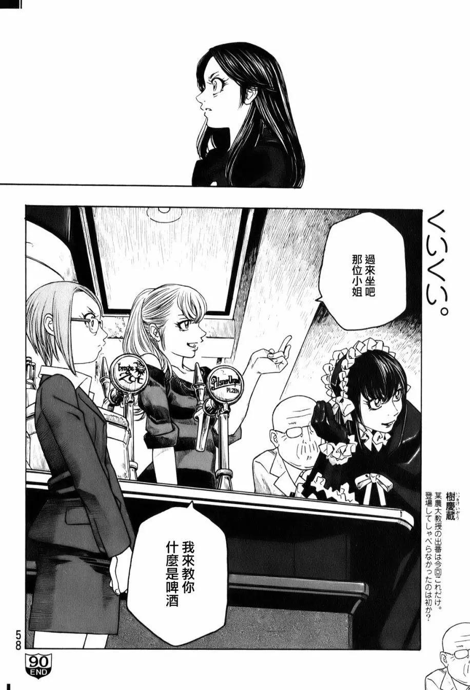 《农大菌物语》第90回 第15页