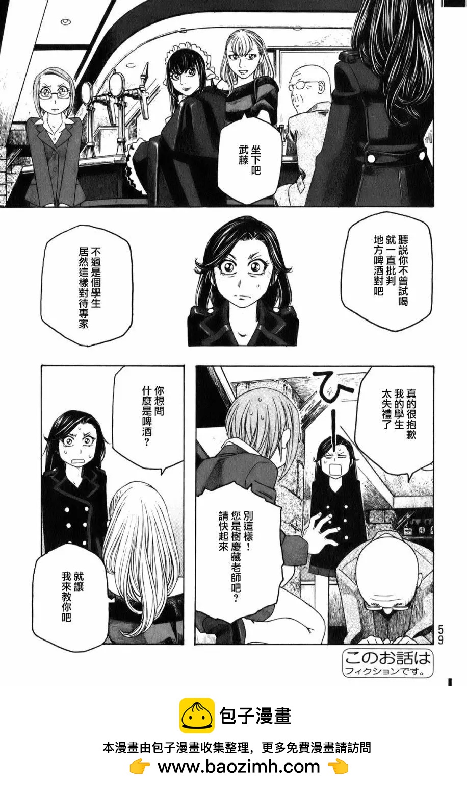 《农大菌物语》第90回 第16页