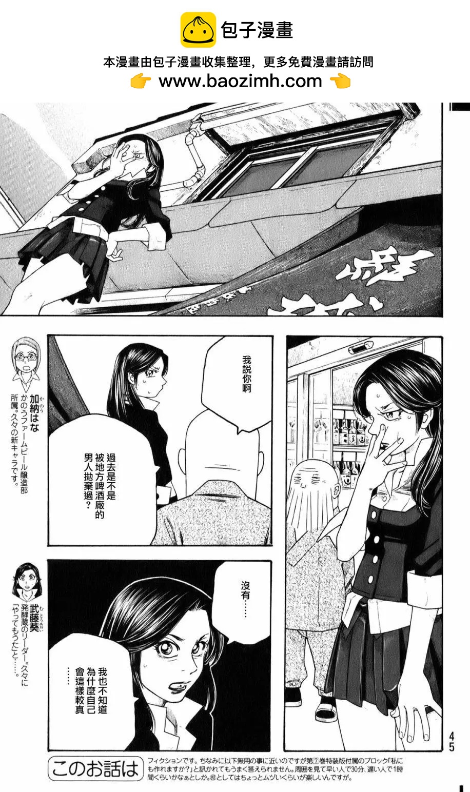 《农大菌物语》第90回 第2页