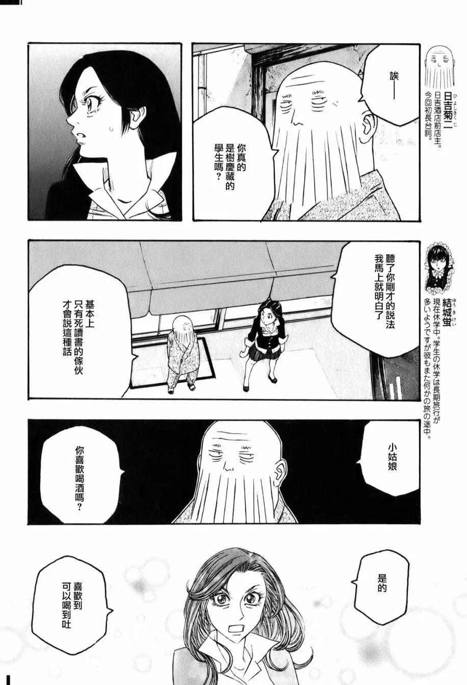 《农大菌物语》第90回 第3页
